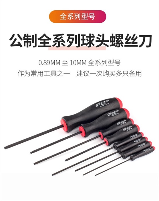 公制全系列球头螺丝刀