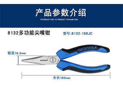 8132多功能尖嘴钳